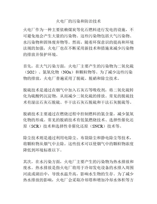 火电厂的污染和防治技术