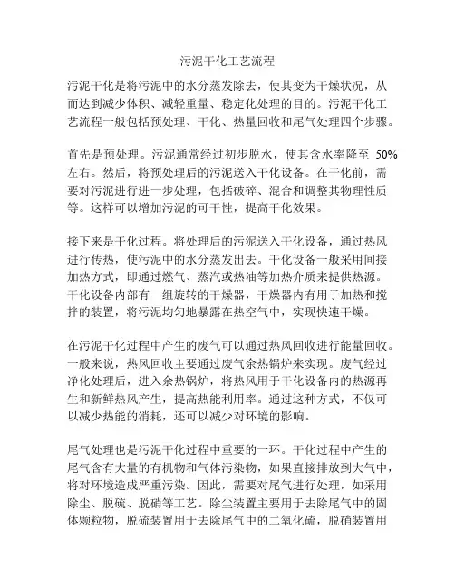 污泥干化工艺流程