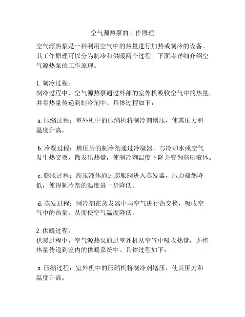 空气源热泵的工作原理