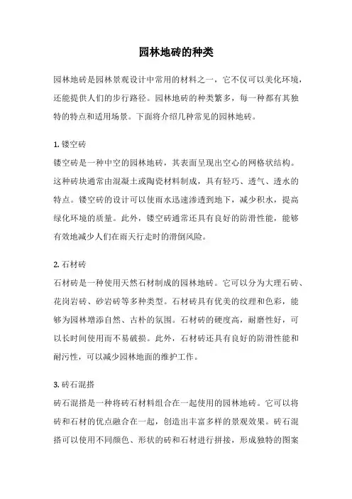 园林地砖的种类