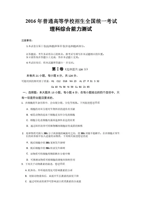 2016年全国高考理综试题及答案