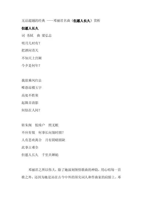 但愿人长久——邓丽君名曲赏析