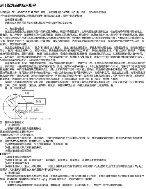 测土配方施肥技术规程
