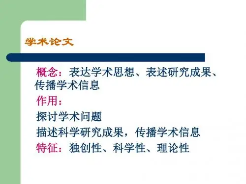 论文写作与发表页PPT文档