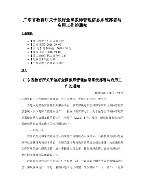 广东省教育厅关于做好全国教师管理信息系统部署与启用工作的通知