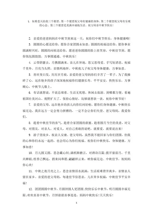 中秋节送给父母的一句暖心的话范文精选
