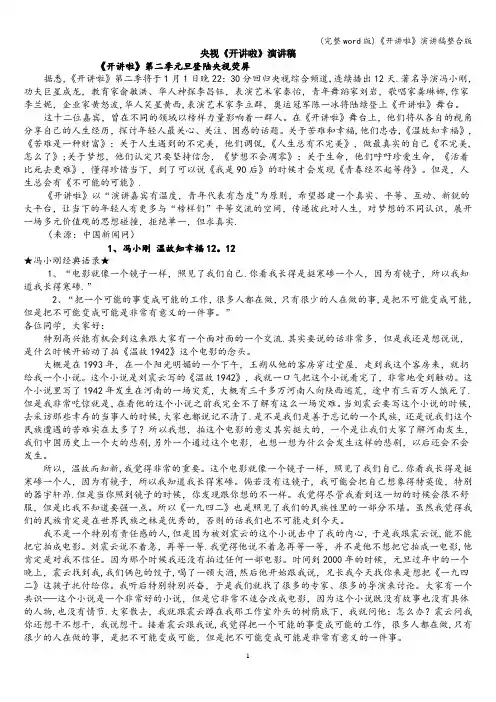 (完整word版)《开讲啦》演讲稿整合版