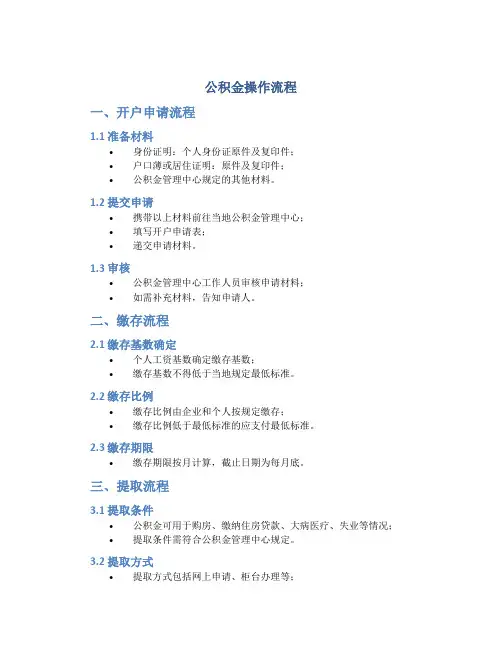 公积金操作流程(DOC47页)