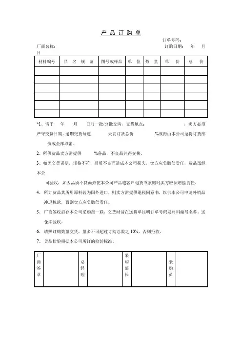 采购产品订购单产品订购单