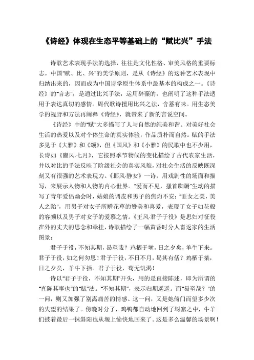 《诗经》体现在生态平等基础上的“赋比兴”手法
