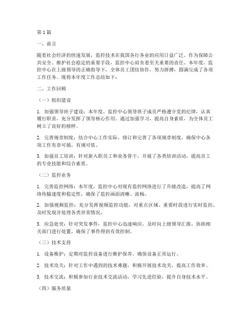 监控中心年度总结终(3篇)