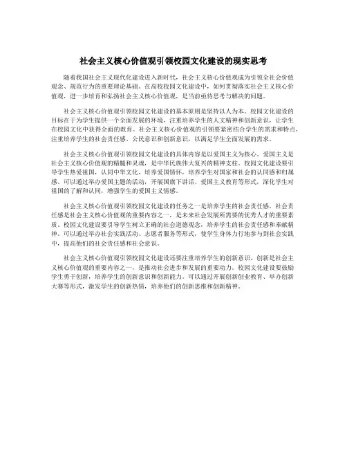 社会主义核心价值观引领校园文化建设的现实思考