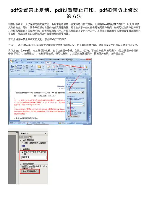 pdf设置禁止复制、pdf设置禁止打印、pdf如何防止修改的方法