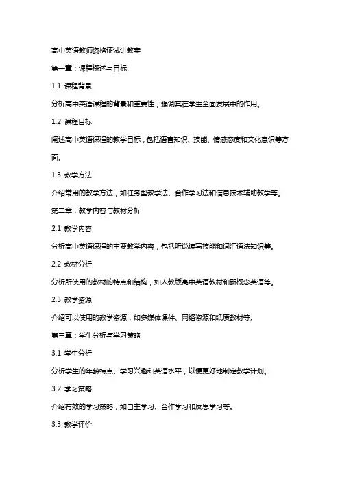 高中英语教师资格证试讲教案
