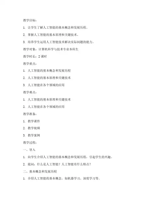 中南大学人工智能教案