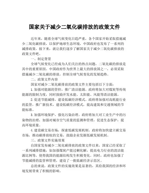 国家关于减少二氧化碳排放的政策文件