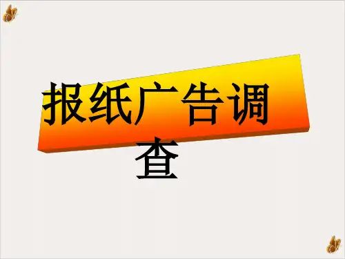 同类广告在不同媒体投放的效果分析PPT公开课(59页)