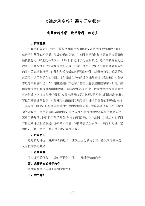 《轴对称变换》课例研究报告