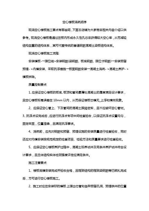 空心楼板浇筑顺序