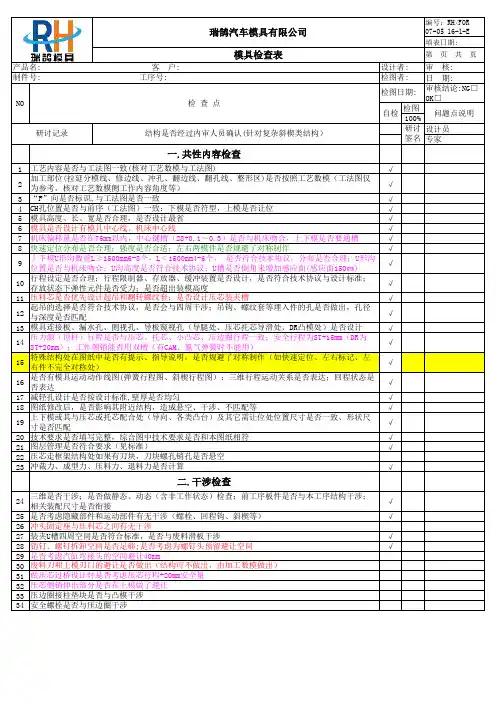 模具检查表