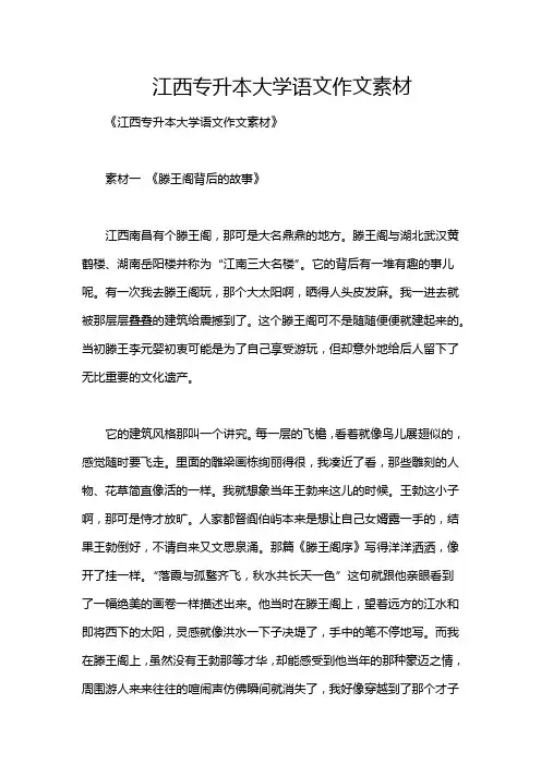 江西专升本大学语文作文素材