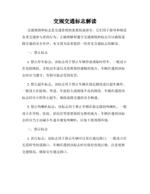 交规交通标志解读