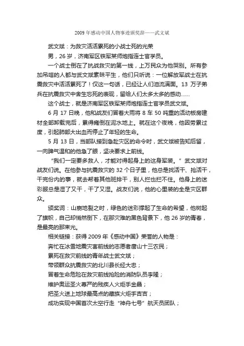 2009年感动中国人物事迹颁奖辞——武文斌_考试作文素材