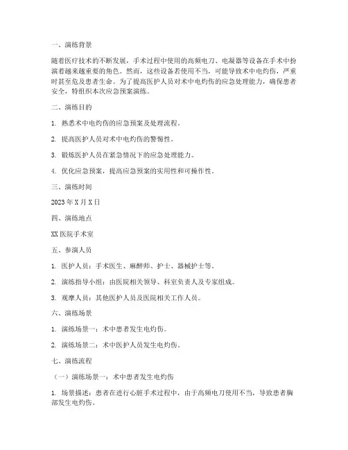 术中电灼伤的应急预案演练