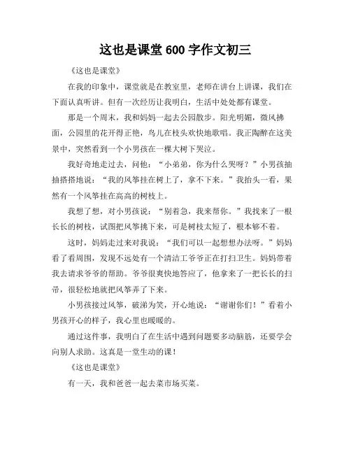 这也是课堂600字作文初三