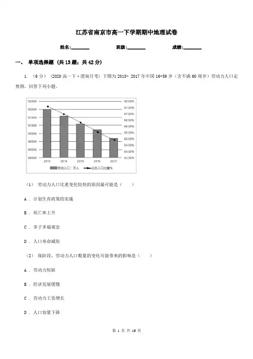 江苏省南京市高一下学期期中地理试卷