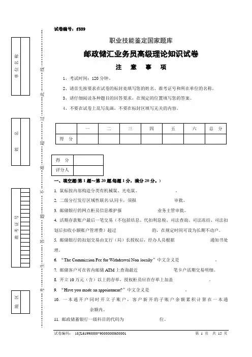 3邮政储汇业务员高级试卷正文