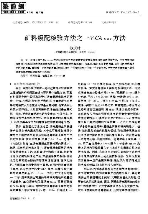 矿料级配检验方法之一VCA_DRF方法
