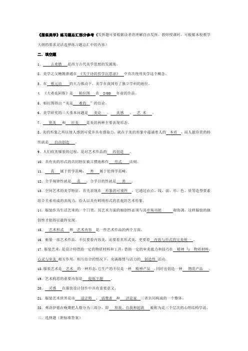 服装美学练习题总汇