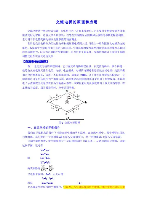 交流电桥测电阻的原理和应用