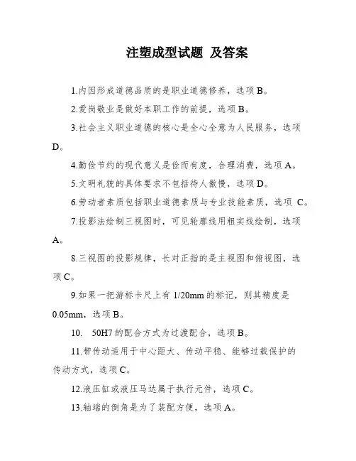 注塑成型试题 及答案