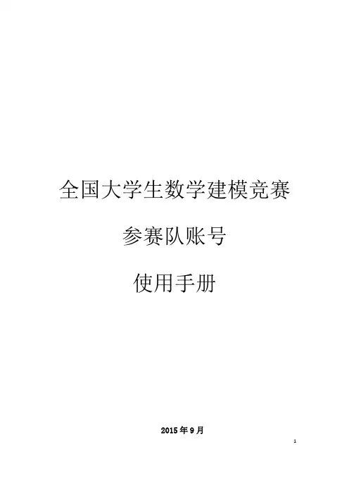 2015数学建模使用手册