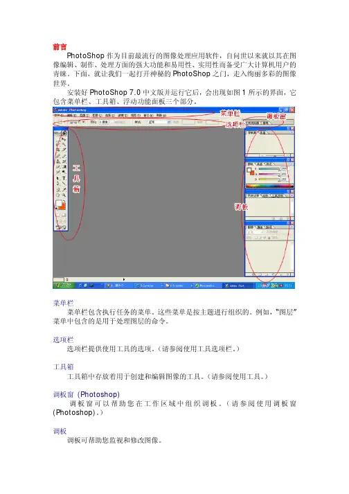 photoshop_7.0教程_完整版