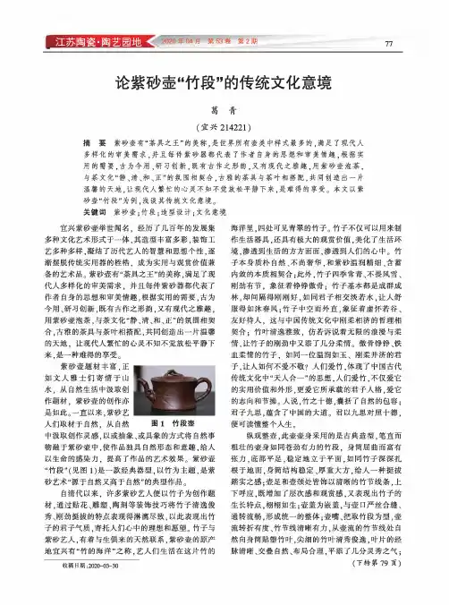 论紫砂壶“竹段”的传统文化意境