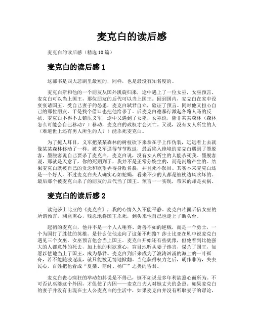 麦克白的读后感