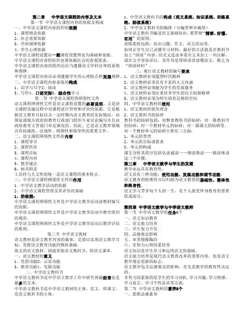 中学语文教学法(复习大纲)