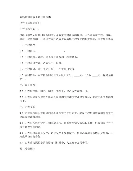 装修公司与施工队合同范本