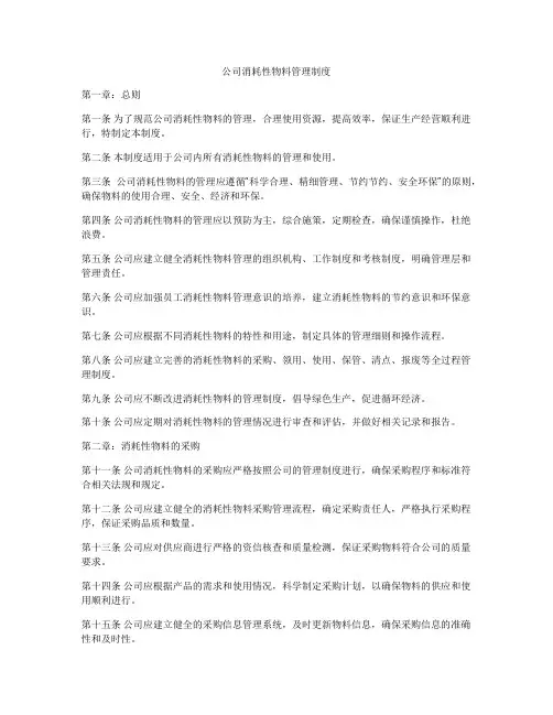 公司消耗性物料管理制度