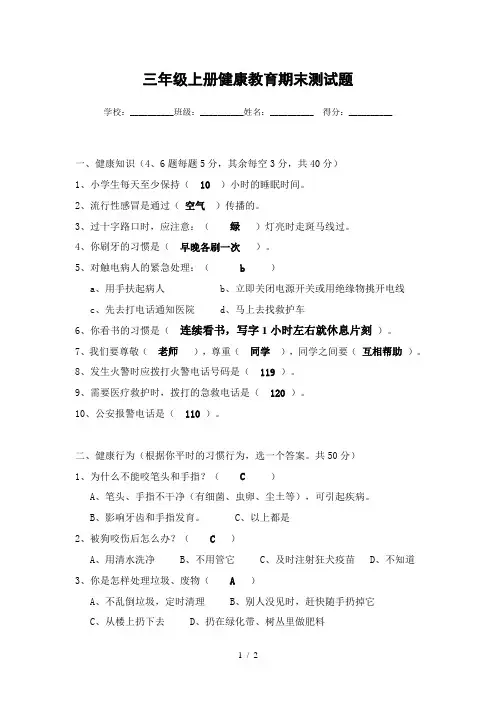 健康教育试卷、答案