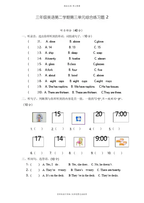 开心版小学英语三年级英语下册第三单元测试题