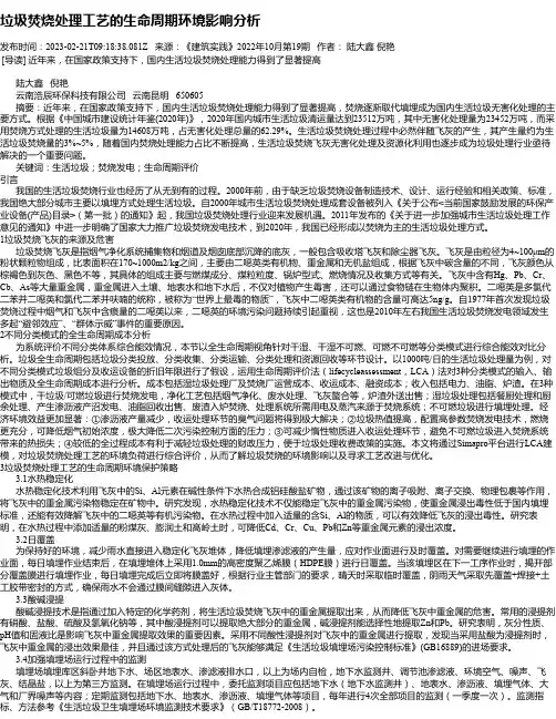 垃圾焚烧处理工艺的生命周期环境影响分析