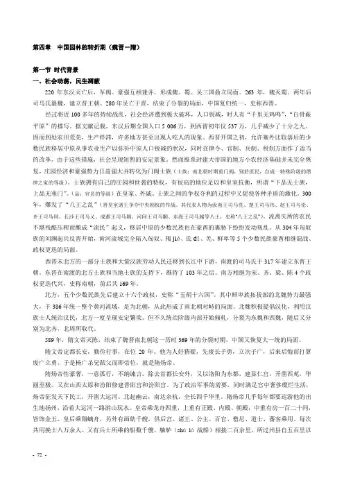第四章 中国园林转折期