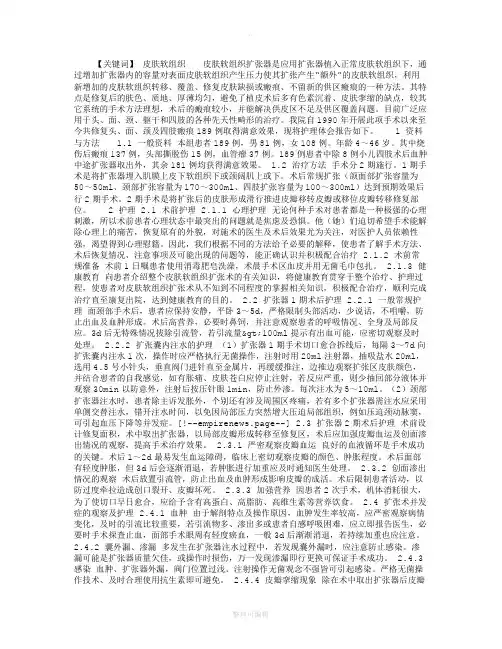 皮肤软组织扩张器的应用与护理