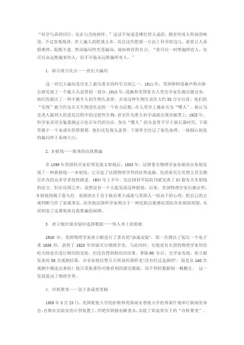 震惊世界的十大科学骗局