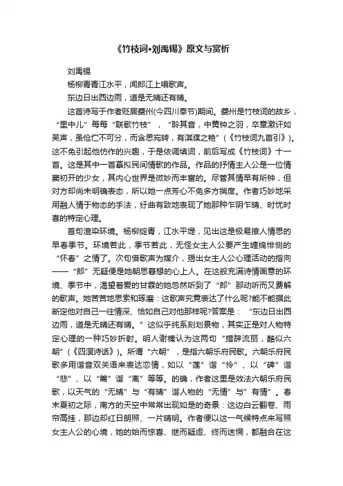 《竹枝词·刘禹锡》原文与赏析
