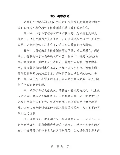 微山湖导游词